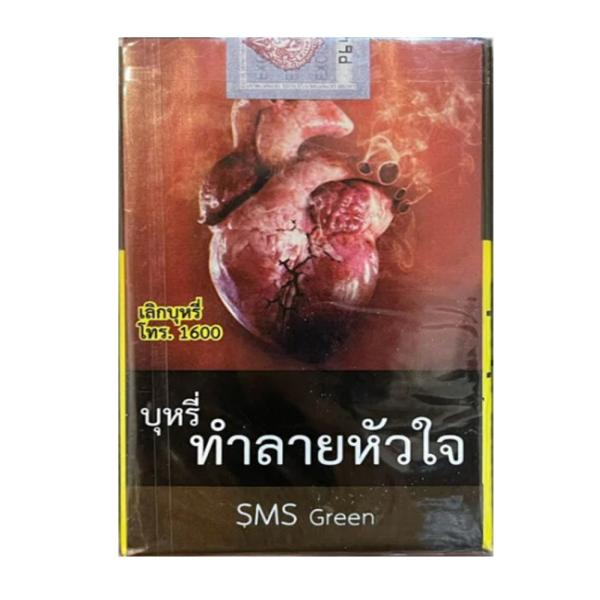 SMS เขียว 